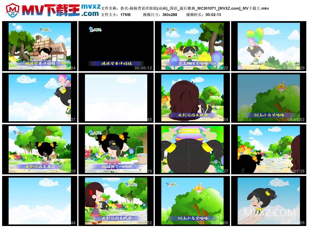佚名-妹妹背着洋娃娃(动画)_国语_流行歌曲_MC301071